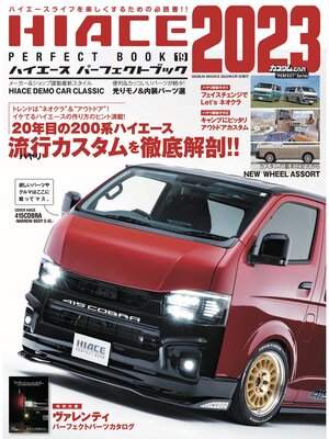 cover image of HIACE PERFECT BOOK2023